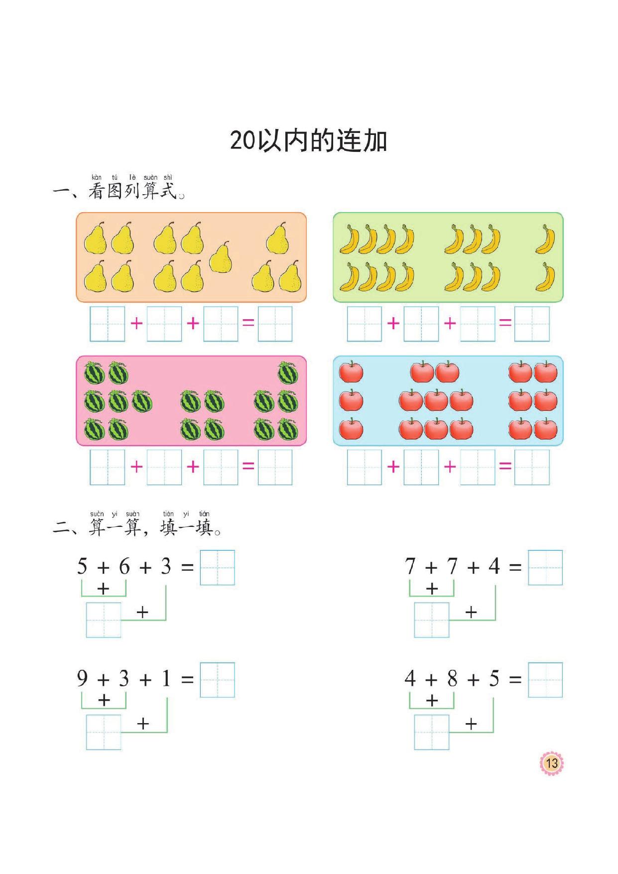 图片[5]-幼小衔接培优课程：数学②同步练习，45页PDF电子版 [8月19修正]-淘学学资料库